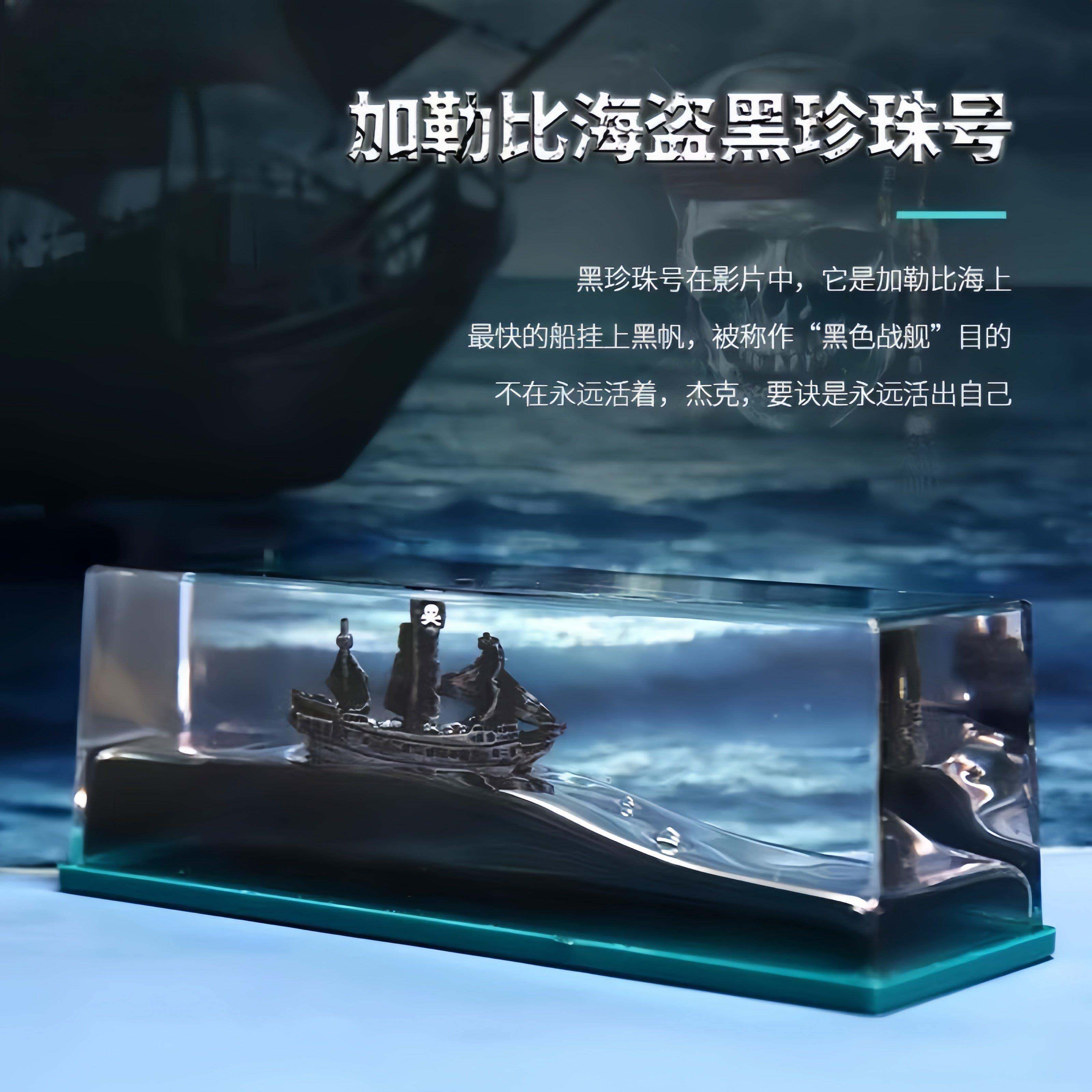永不沉没翻船黑珍珠号游轮流体漂流瓶摆件海盗船桌面生日礼物男生