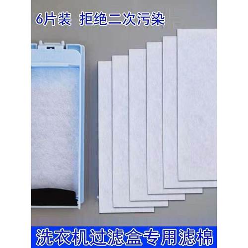 各种品牌海绵中性洗衣机滤芯，内置滤棉加厚xqs50 - 728,60 -828