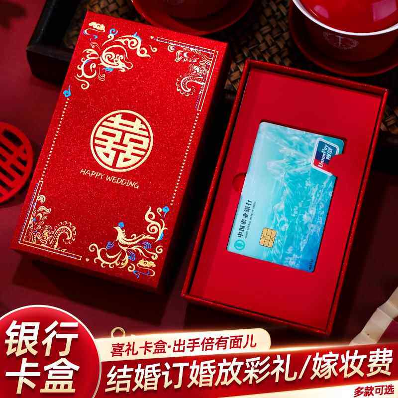 结婚彩礼银行卡卡盒订婚专用礼金提亲高档礼盒嫁妆聘礼钱盒红包封