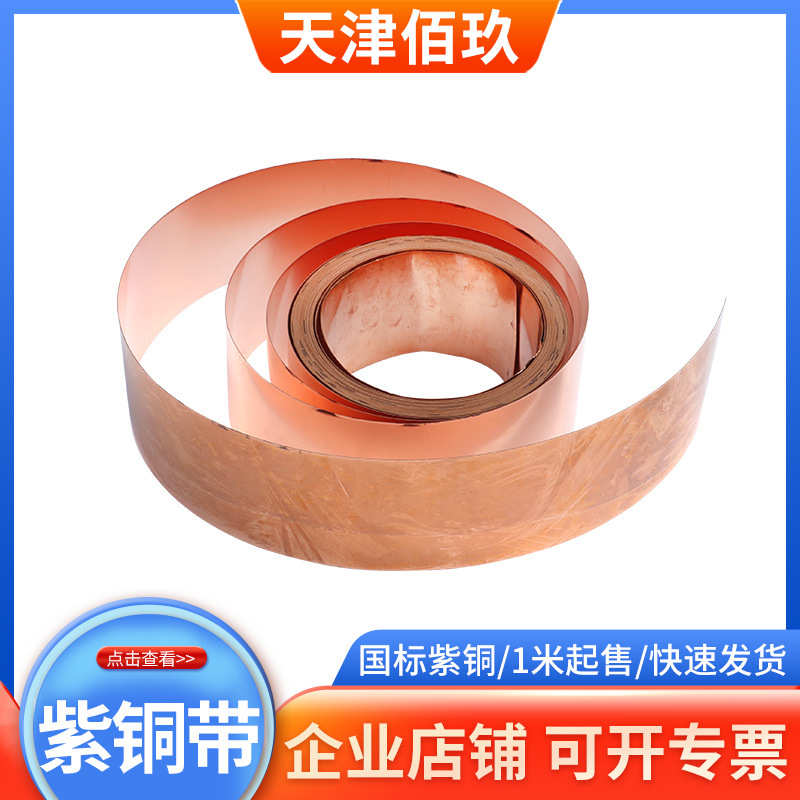 导电.铜带电解冲压焊接红厂家紫t250铜带 变压器铜片 纯铜箔铜带