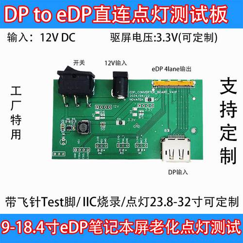 DP转eDP直连板老化点灯板测试板治具40P液晶屏驱动板BIST测屏工具
