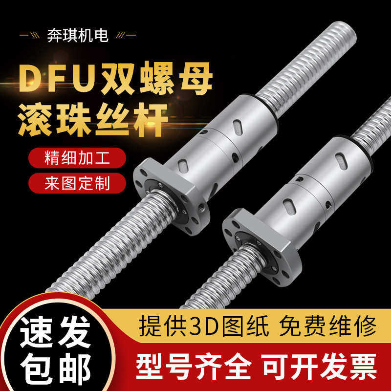 双螺母滚珠丝杆套装DFU1605200525104010加长丝母金属反向器,标准件/零部件/工业耗材,丝杆,淘宝优惠券,粉丝福利购,淘宝优惠卷