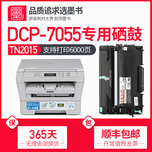 兄弟7055硒鼓 适用兄弟7055粉盒 兄弟dcp7055打印机硒鼓墨盒墨书