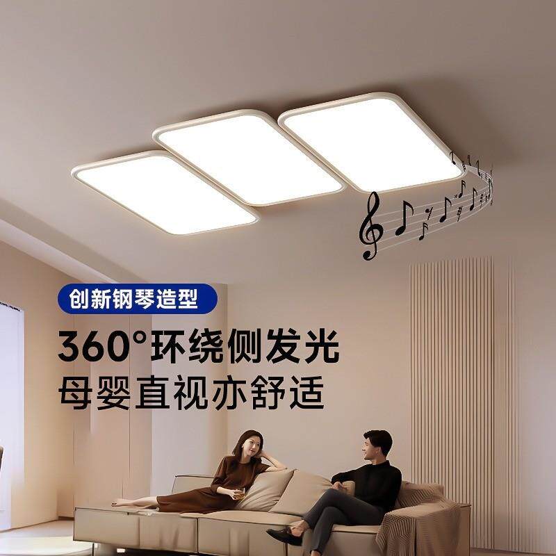 客厅灯2025新年款灯钢琴键全光谱护眼创意吸顶现代主简约4大气灯
