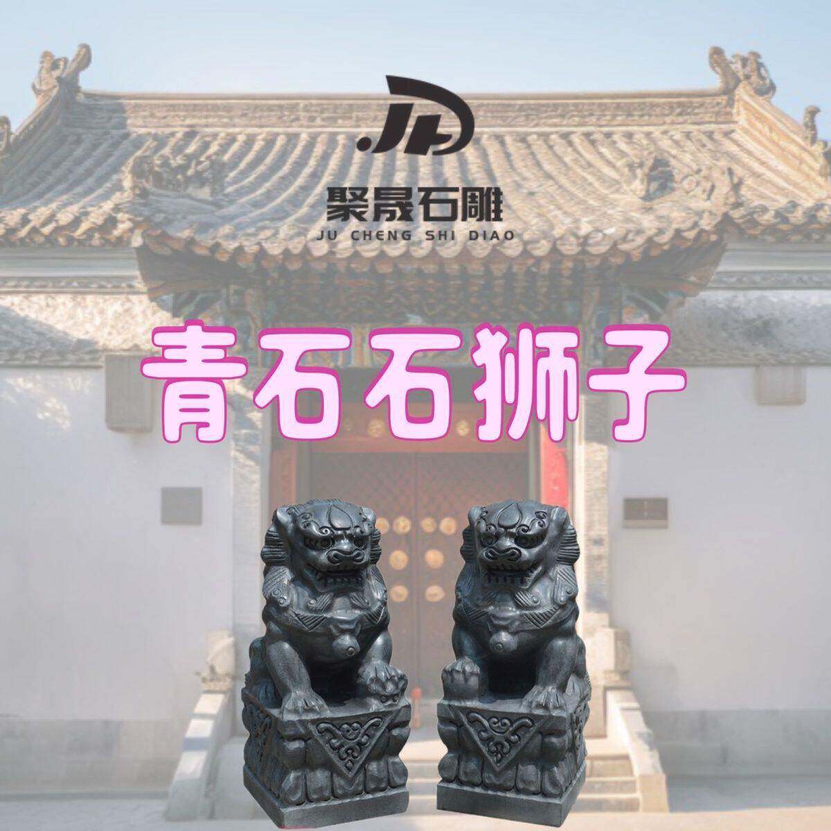 青石石狮子一对看门石头原石整石雕刻家用门口摆件庭院别墅装饰