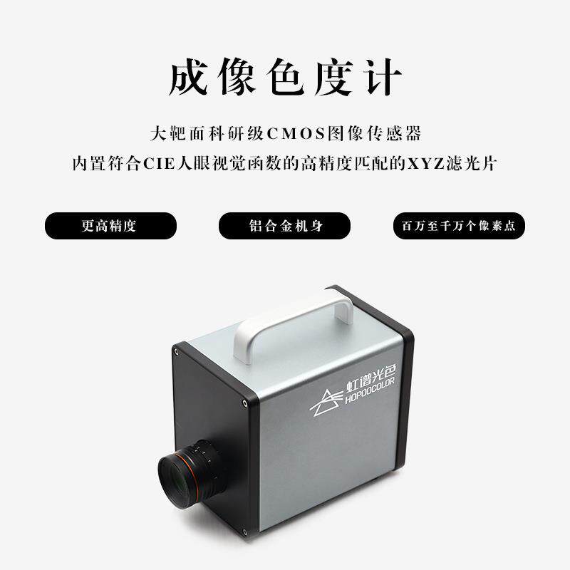 影像亮度色度计车载显示器亮度均匀性测试色度检测仪