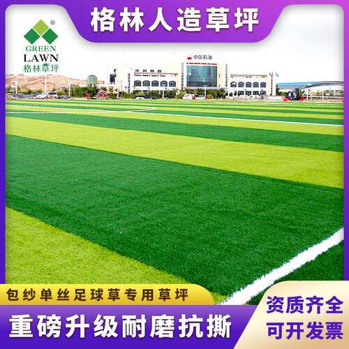 厂区足球场假草皮填充型单丝足球草包纱升级耐磨耐候铺装草坪地毯