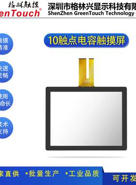 【格林触控】15寸电容屏禾瑞亚芯片免驱奕力威达高科触摸屏数码