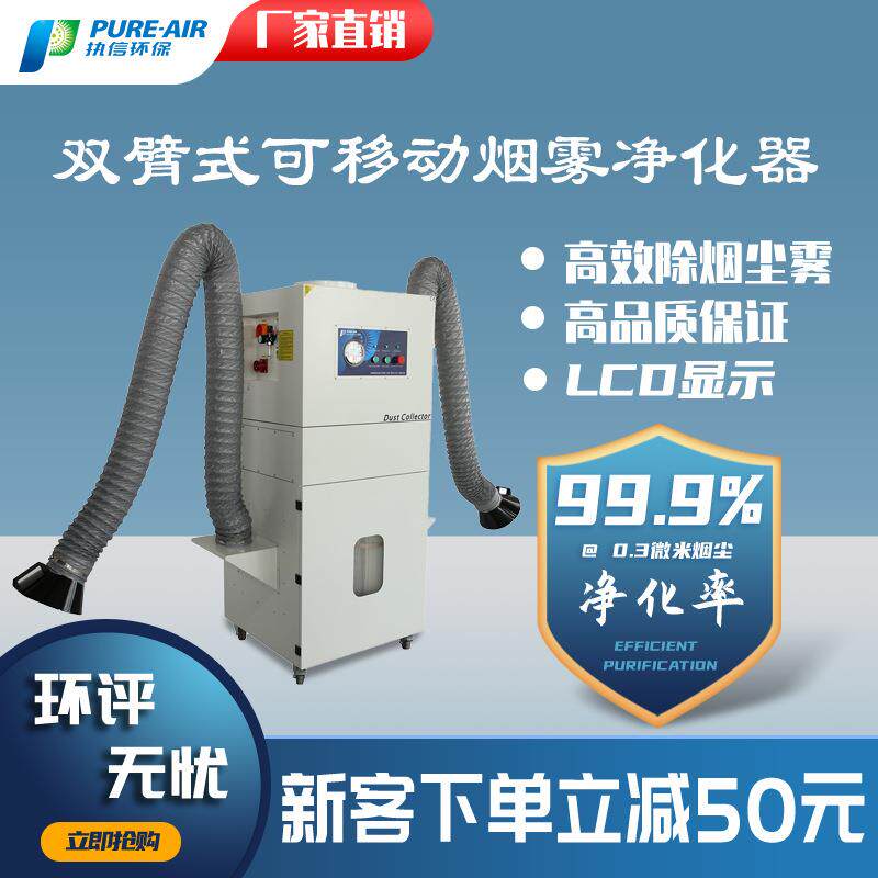 厂家直销双臂吸烟集尘器激光切割金属打磨抛光工业除尘净化器