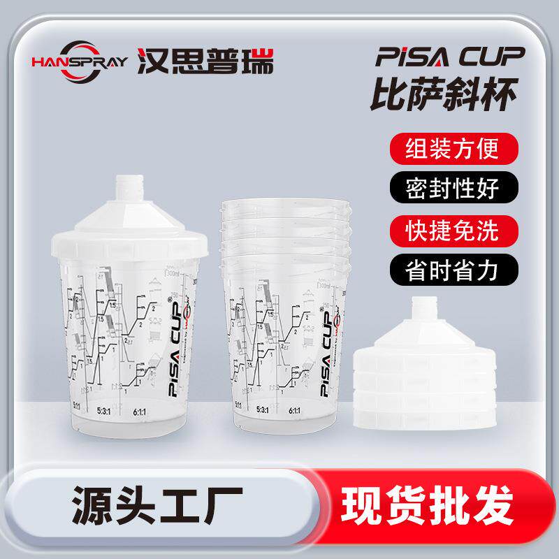 汉思普瑞免洗枪壶比萨斜杯一次性喷枪杯黑圈款