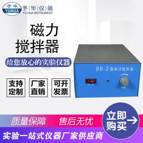 98-2大功率磁力搅拌器实验用强力搅拌器