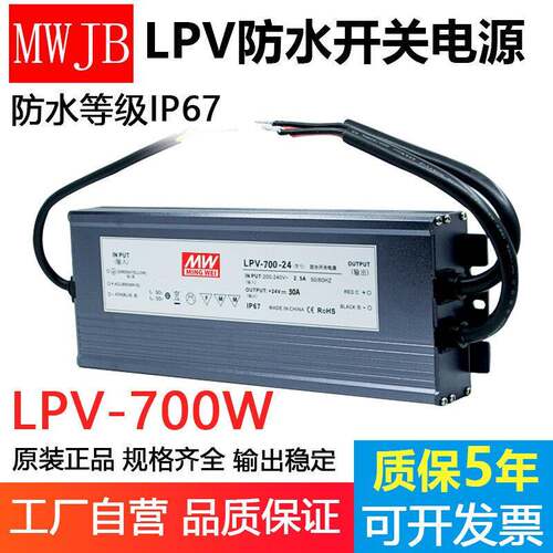 明纬LED户外防水开关电源LPV-700-24直流12V58A静音招牌变压器29A