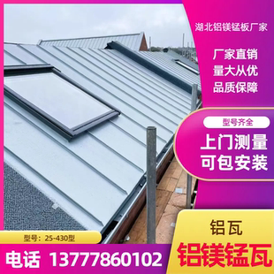 金属屋面铝镁锰屋面板25-430型直立锁边矮立边暗扣铝锰镁板