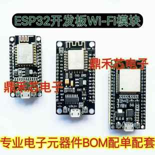 WROOM NodeMCU 串口WiFi 12E WiFi开发板 蓝牙模块 ESP