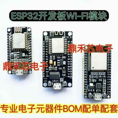 NodeMCU ESP-12E/F ESP-WROOM-32 WiFi开发板 串口WiFi 蓝牙模块