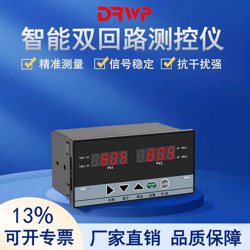 智能双回路测控仪双通道数显报警控制器温度压力液位显示控制器