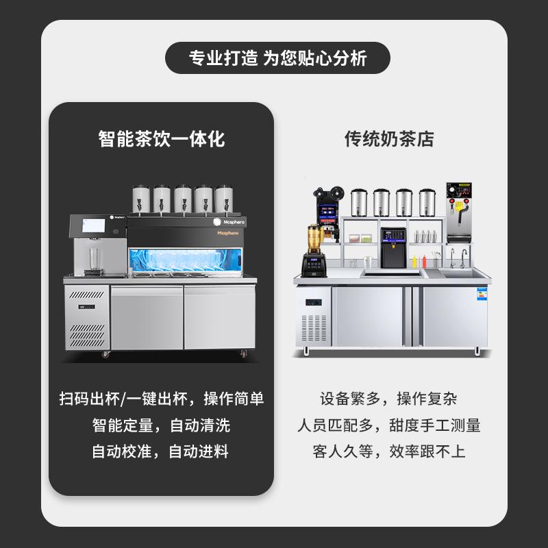 全自动一奶机商用奶茶店奶智能多功能茶茶饮体CIS机茶设备全套