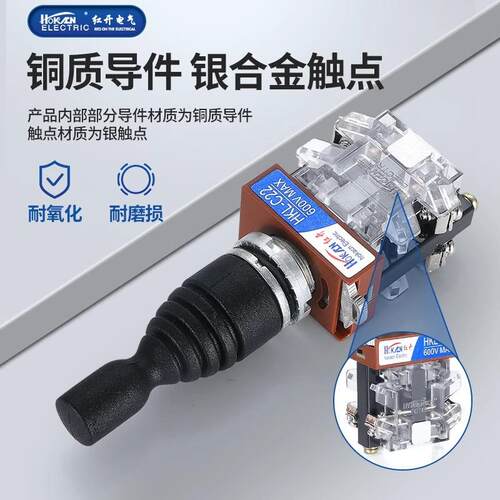 红开厂家十字摇杆主令开关HKL-C24/C22四向自复位孔径22现货秒发