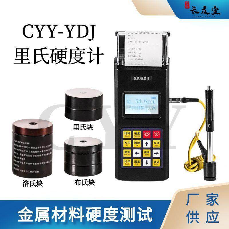 便携式里氏硬度计重型工件、模具型腔、大型零部件等现场硬度测试