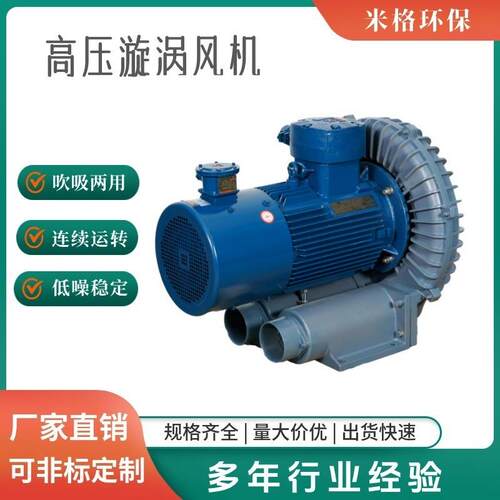 重油喷燃环形高压防爆鼓风机BT4生产线塑料挤出机负压风机7500W