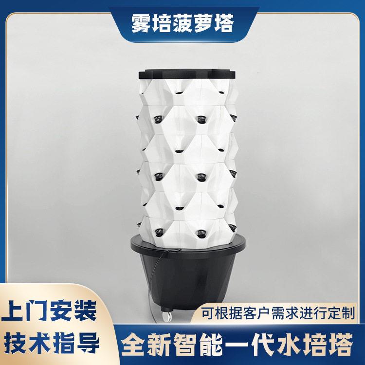 菠萝塔阳台立柱栽培种植系统气雾栽培蔬菜种植设备立体水培柱