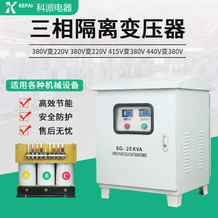 变压器隔离隔离科户外派20kva-变压器三相380vsg三相