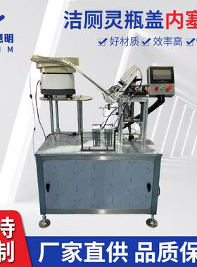 常州洁厕灵歪嘴瓶全自动打内塞伺服旋盖一体机厕所清洁剂旋盖机