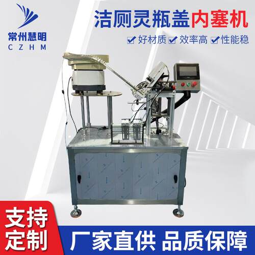 常州洁厕灵歪嘴瓶全自动打内塞伺服旋盖一体机厕所清洁剂旋盖机
