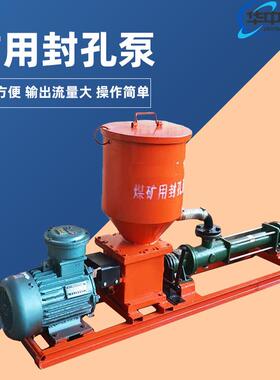 矿用封孔泵BFK-12/2.4 矿用封孔泵电动和气动严密封孔厂家