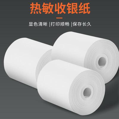 热敏纸57X25 30 40 50mm收银纸80x50 60 80无芯外卖小票30米薄纸