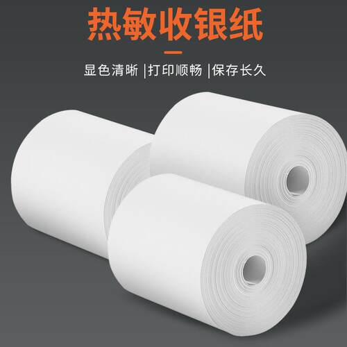 热敏纸57X25 30 40 50mm收银纸80x50 60 80无芯外卖小票30米薄纸