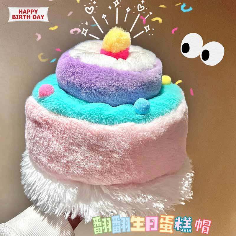 创意翻转蛋糕帽子生日礼物送男女朋友闺蜜女孩子六一儿童节仪式