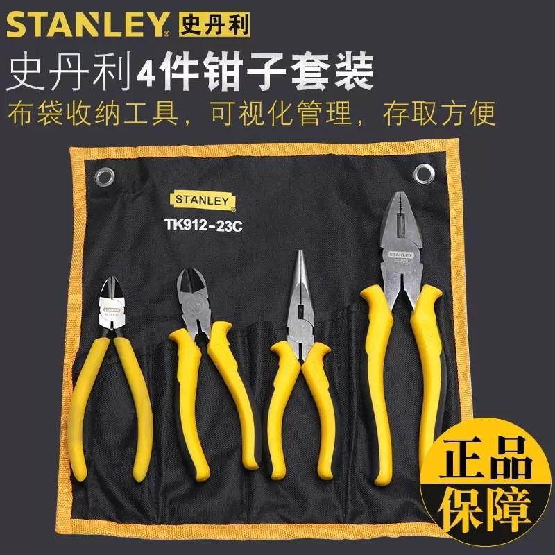 史丹利工具 钢丝钳套装钳子四件套TK912-23C水口钳尖嘴钳卡簧钳套
