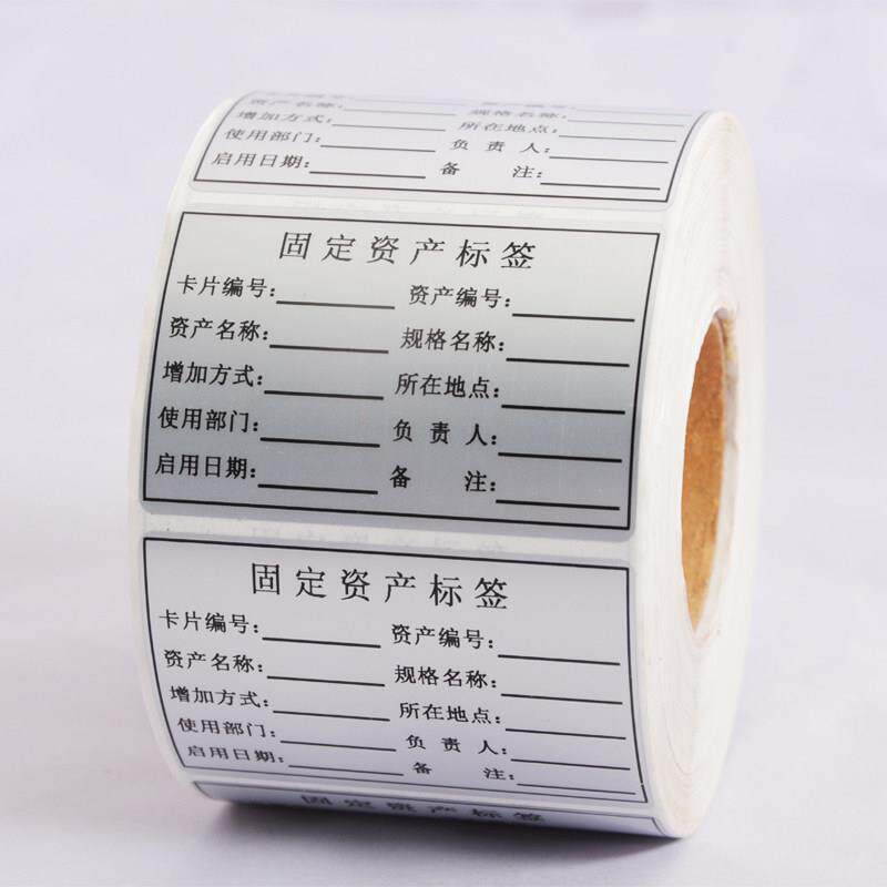 代打印防水PET亚银标签纸固定资产条形码微信二维码车贷房贷广告