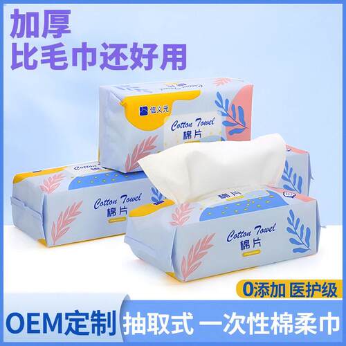 棉柔巾一次性加厚洁面巾干湿两用面巾60片装抽取式洗脸巾