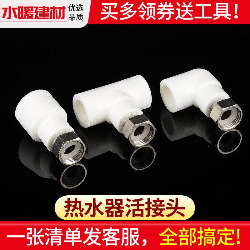 ppr水管配件热熔管件热水器活动接头全铜内丝直接弯头三通4分20 2
