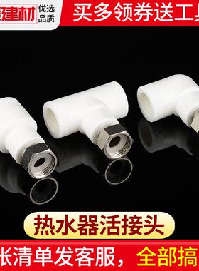 ppr水管配件热熔管件热水器活动接头全铜内丝直接弯头三通4分20 2