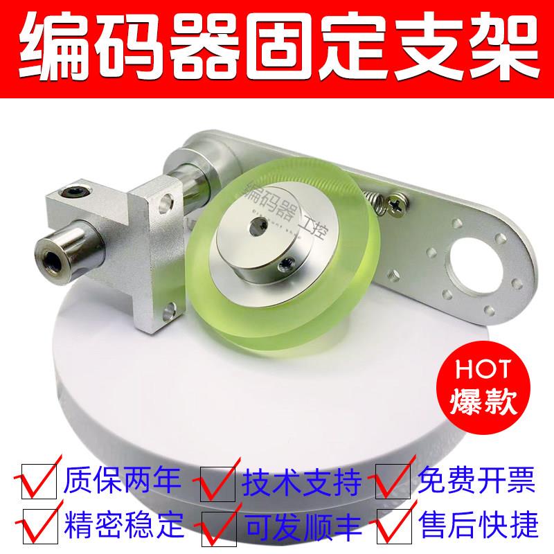 编码器T型安装支架E6B2 TRD OVW2 E40S6同步计米轮子30/50MM 60MM