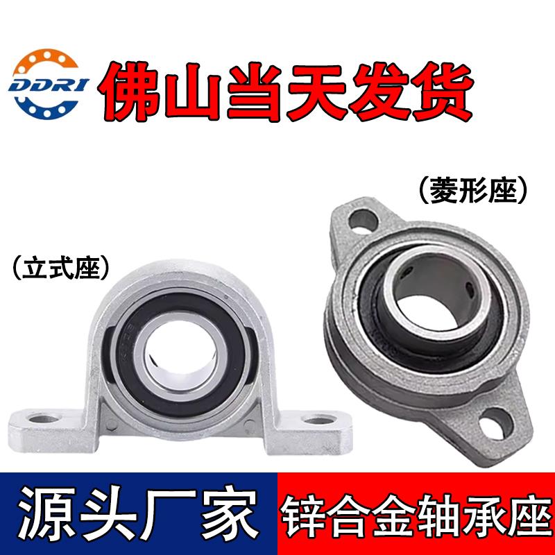 锌合金菱形立式带座轴承座KFL08 FL00 FL001 FL002 FL003 FL004