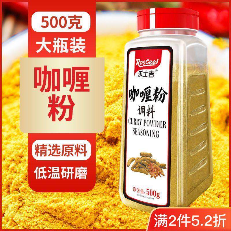 咖哩粉包邮家用咖哩炒饭咖哩牛肉鸡肉饭专用黄咖哩商用调料