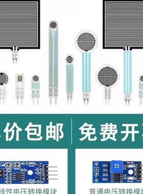 薄膜压力传感器 RP-C FSR402 406柔性电阻式力敏压敏足底机器人