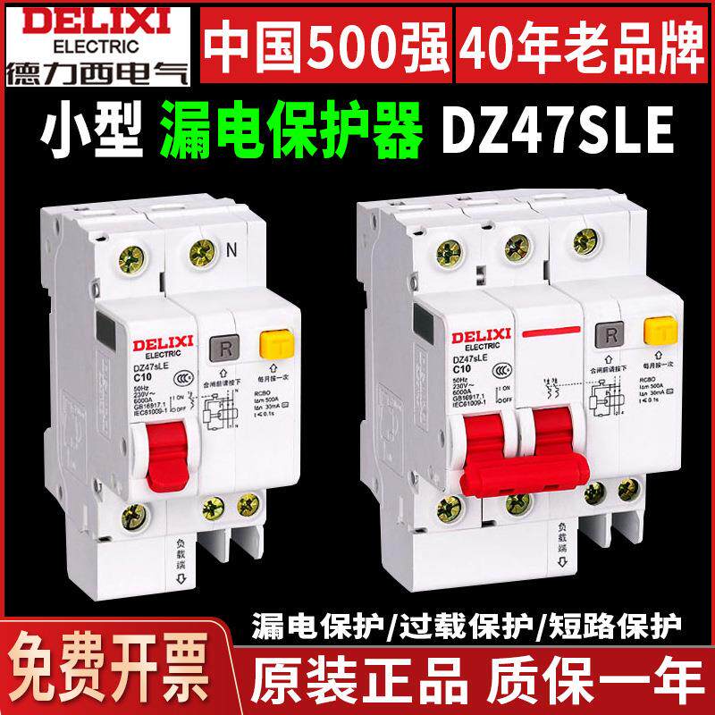 德力西DZ47sLE空气开关带漏电保护断路器1P2P3P4P单三相N空开漏保