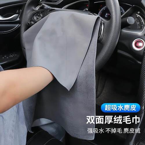 汽车擦车布专用巾麂皮绒鹿皮抹布吸水不掉毛车用内饰洗车毛巾无痕