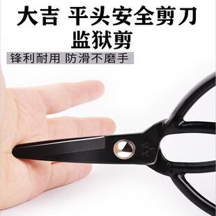 大吉圆头剪刀 安全平头家用剪子工业1号2号3号A3皮革剪监狱剪