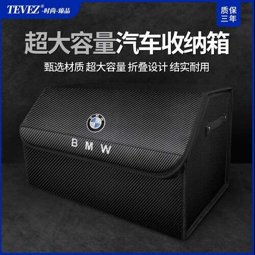 专用于宝马车载收纳箱3系5系4系6系7系8系X1X3X4X5X6X7后备箱储物