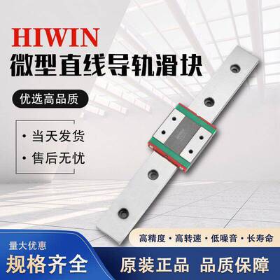 HIWIN台湾上银直线滑轨微型滑块导轨MGN/MGW/7C/9C/12C/15C/H/HC