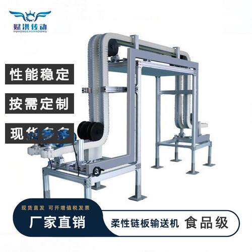 赋洪柔性板链网带环型齿形夹瓶链缓存爬坡提升转弯螺旋厂家输送机