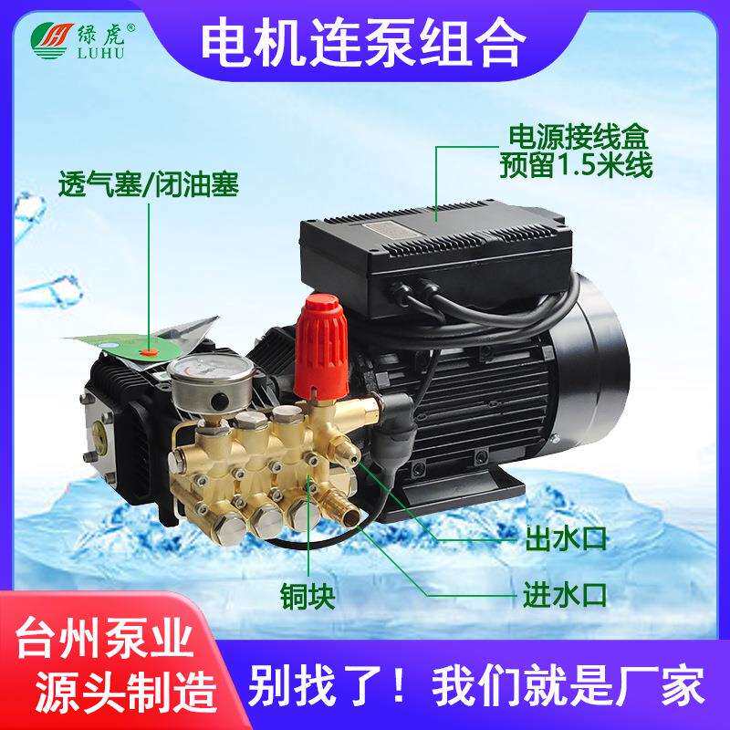电机连泵自助洗车泵洗车店三缸柱塞泵养殖场农业220V/380V泵