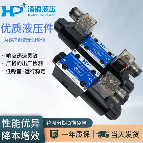 HP涌镇SWH-G02-C2-D24-20 B2S D2 C3 C5 C4 C6 A240-10电磁换向阀