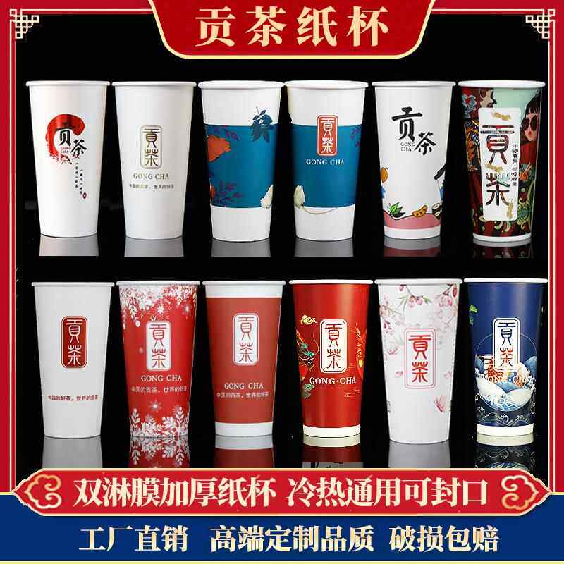 90口径加厚双淋膜贡茶一次性可封口奶茶杯网红防烫纸杯子定制LOGO